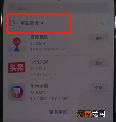 华为nova5中更新软件的操作步骤