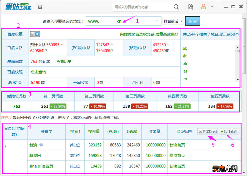 爱站SEO工具包使用百度权重简单方法