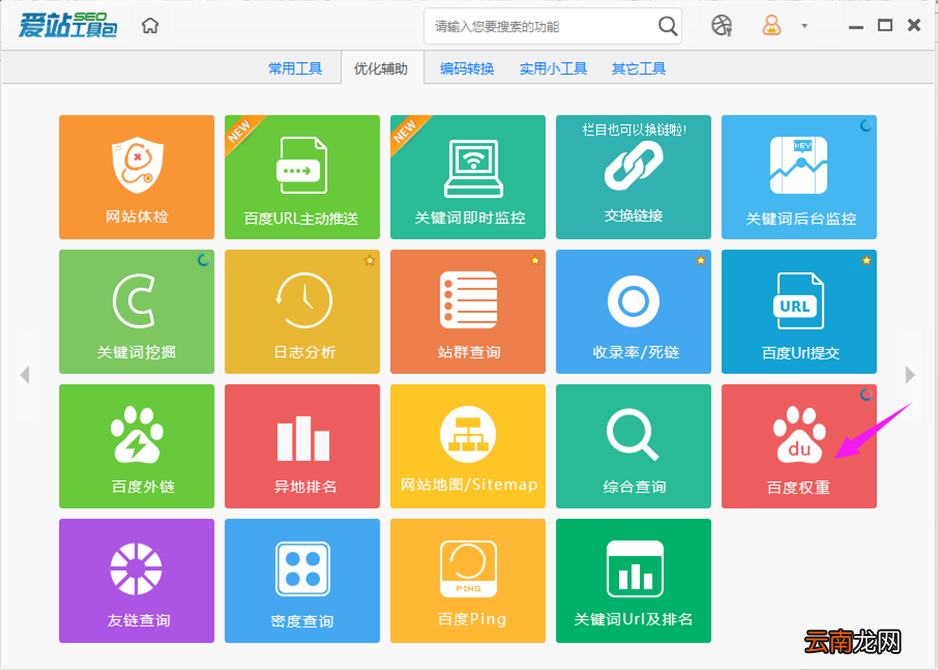 爱站SEO工具包使用百度权重简单方法