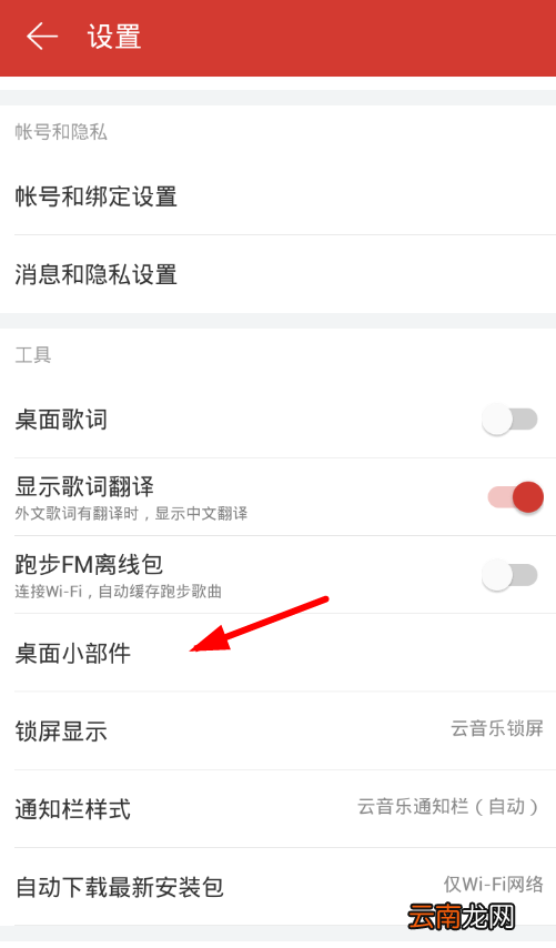 网易云音乐创建听歌识别快捷方式详细操作方法