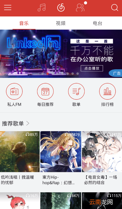 网易云音乐创建听歌识别快捷方式详细操作方法