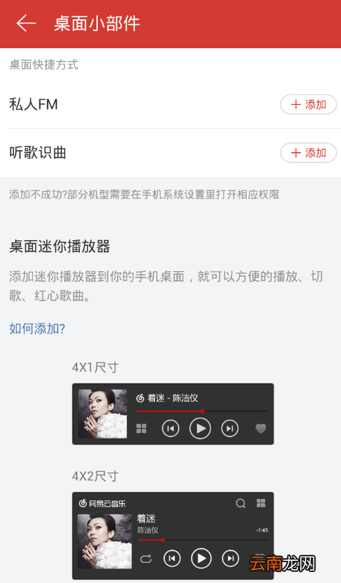 网易云音乐创建听歌识别快捷方式详细操作方法