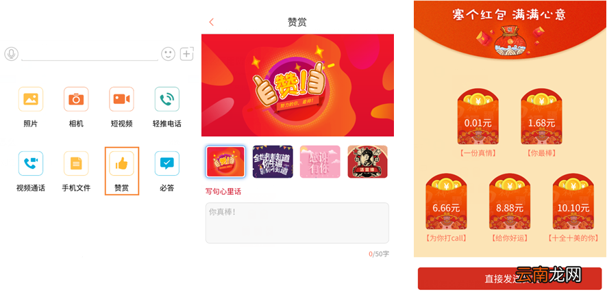 轻推赞赏操作方法