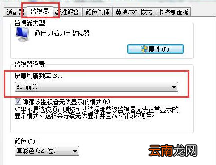 win7系统调节屏幕刷新频率具体操作步骤