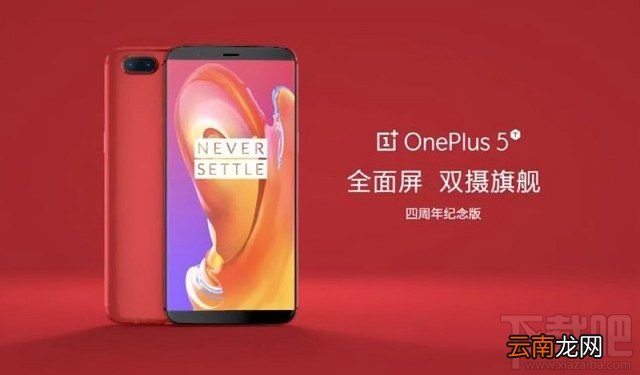 一加5T熔岩红什么时候发布？一加5T熔岩红什么时候上市？