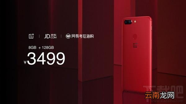 一加5T熔岩红什么时候发布？一加5T熔岩红什么时候上市？