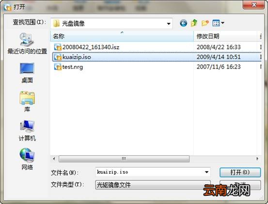 快压挂载镜像文件操作方法