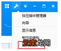 快压挂载镜像文件操作方法