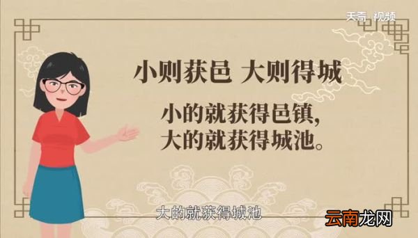 小则获邑 大则得城翻译小则获邑 大则得城怎么翻译