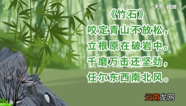 竹石表达了作者怎样的情感竹石表达了作者什么样的情感