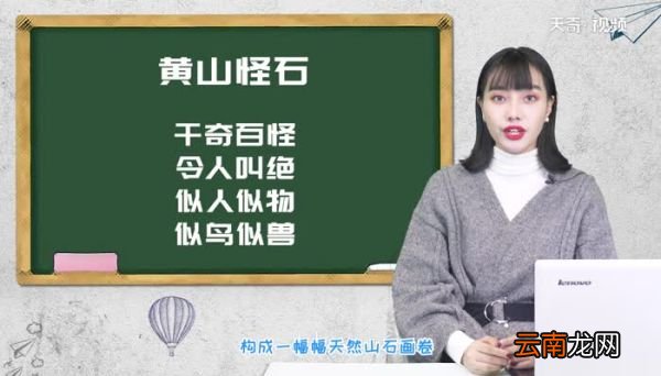 黄山四绝分别是什么 黄山四绝是哪四绝