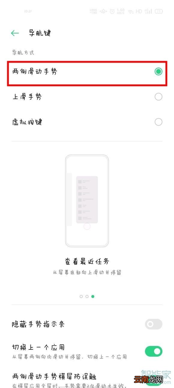 OPPO Reno3怎么设置滑动手势