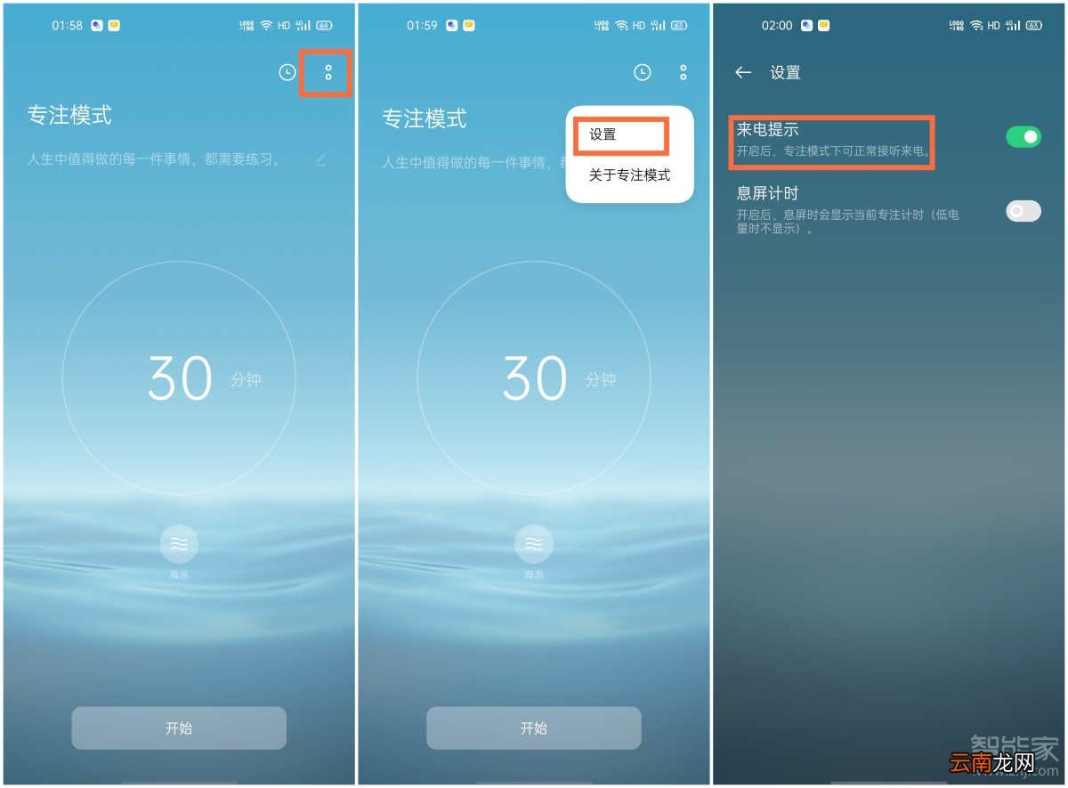 opporeno3pro怎么开启专注模式
