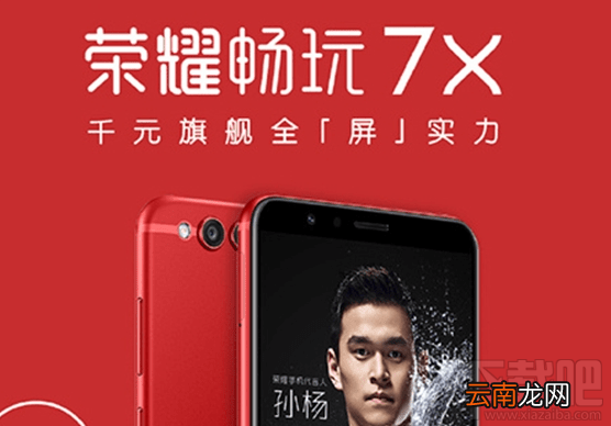 荣耀畅玩7X有哪几种颜色？荣耀畅玩7X哪个颜色较好看？