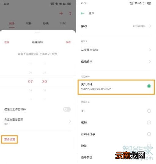 OPPO Reno3天气闹钟怎么开启