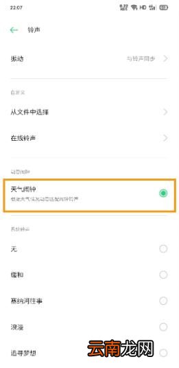 OPPO Reno3天气闹钟怎么开启