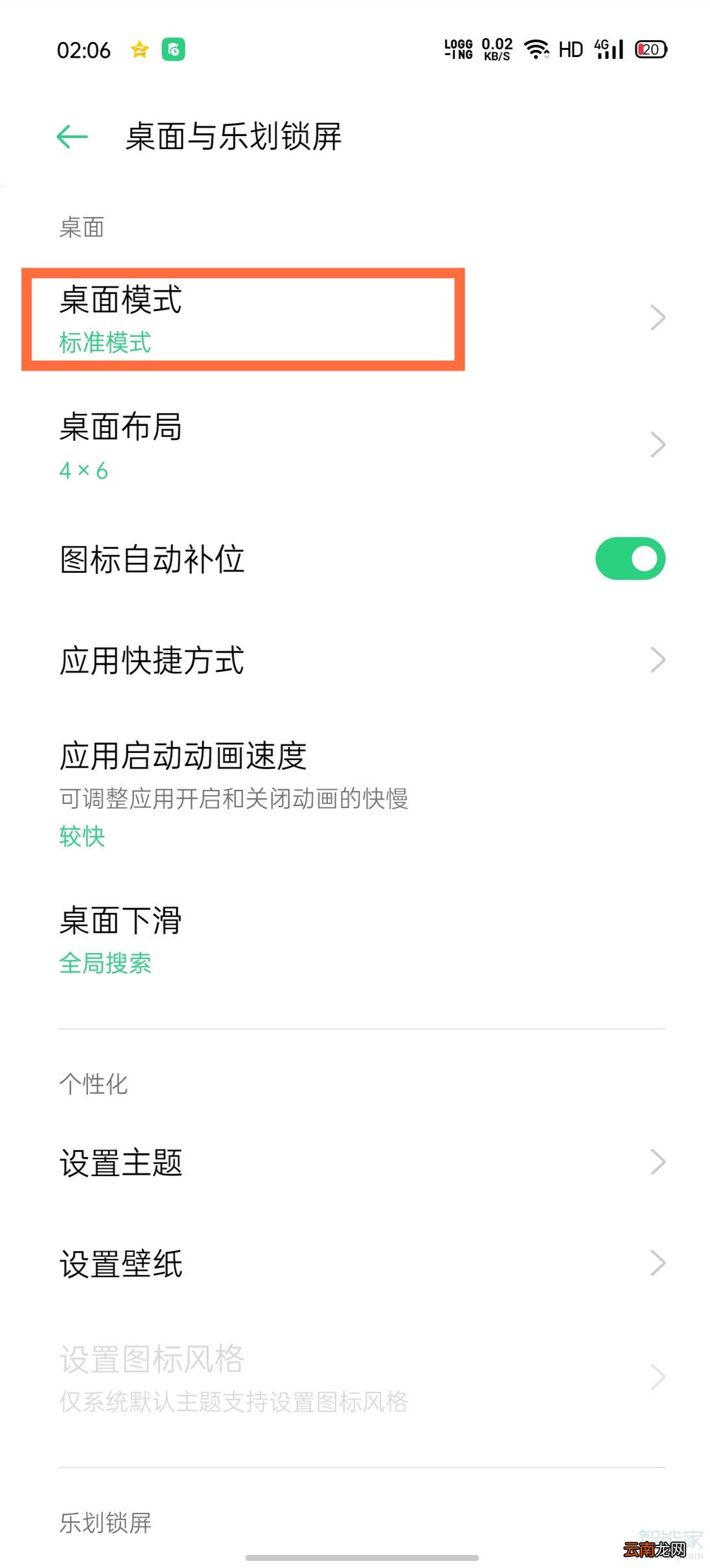 opporeno3pro怎么打开桌面简易模式