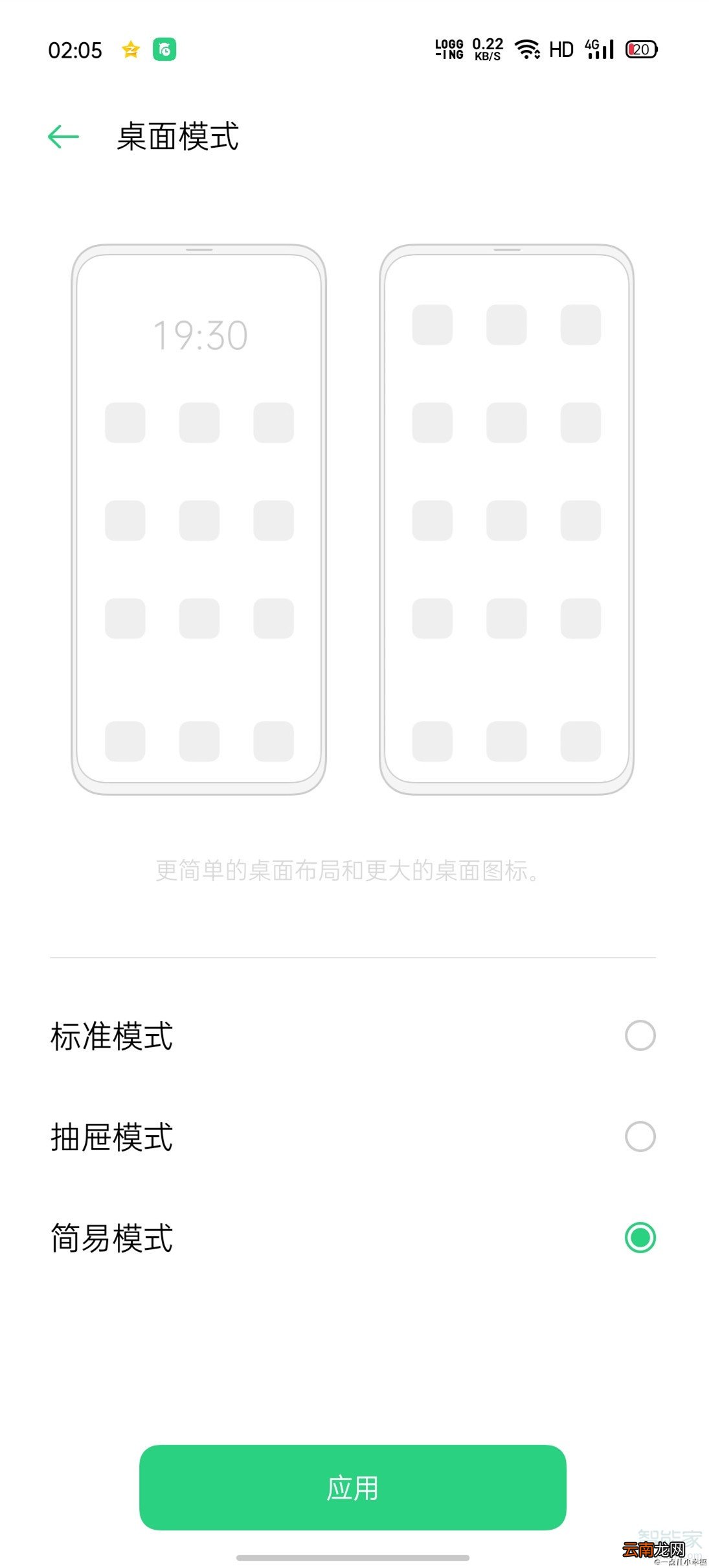 opporeno3pro怎么打开桌面简易模式