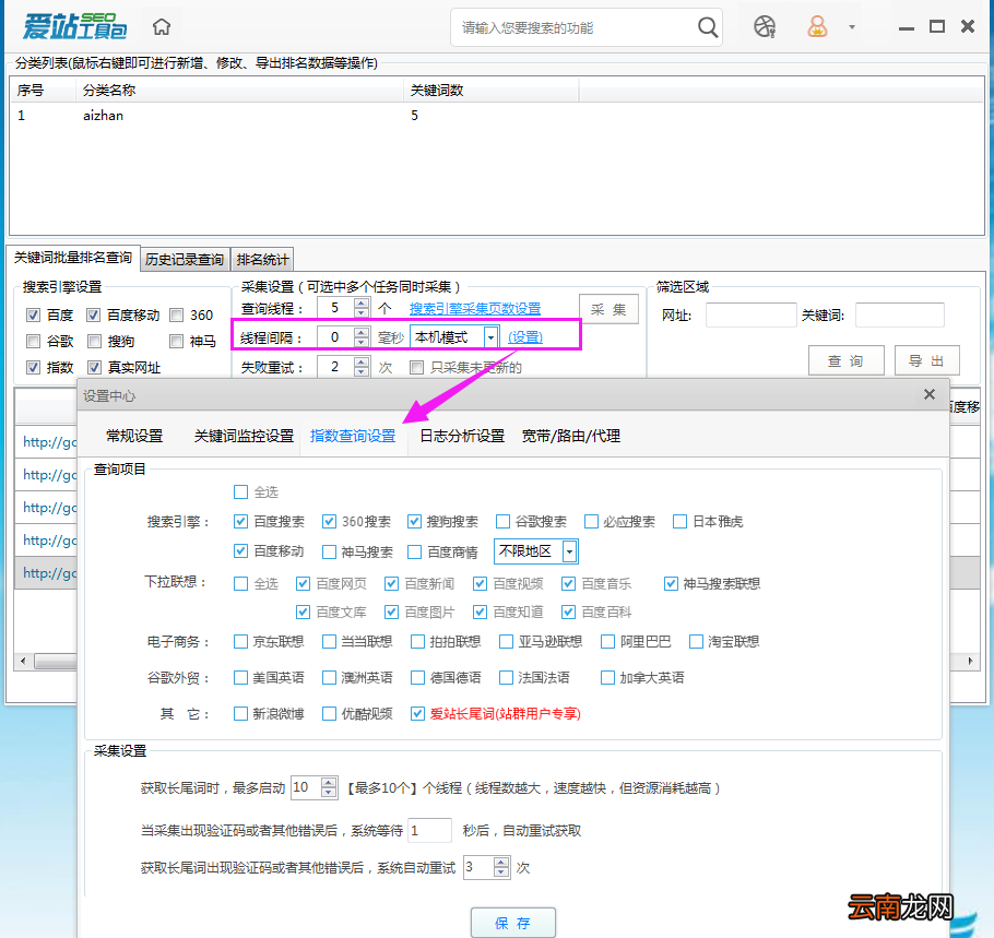 爱站SEO工具包进行关键词即时监控方法
