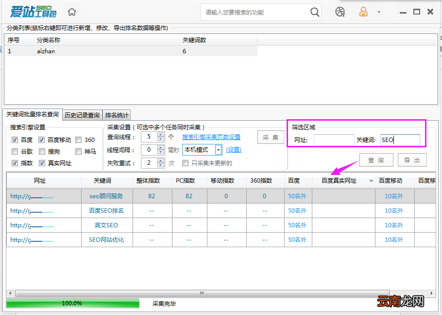 爱站SEO工具包进行关键词即时监控方法