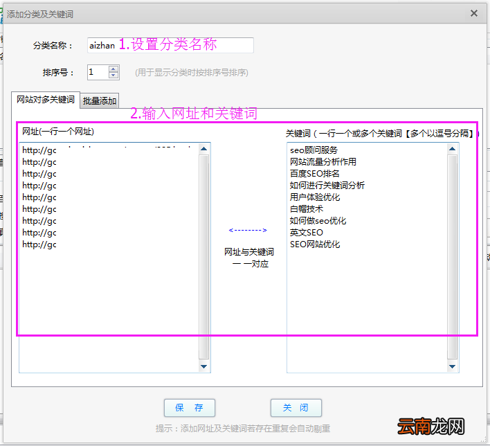 爱站SEO工具包进行关键词即时监控方法