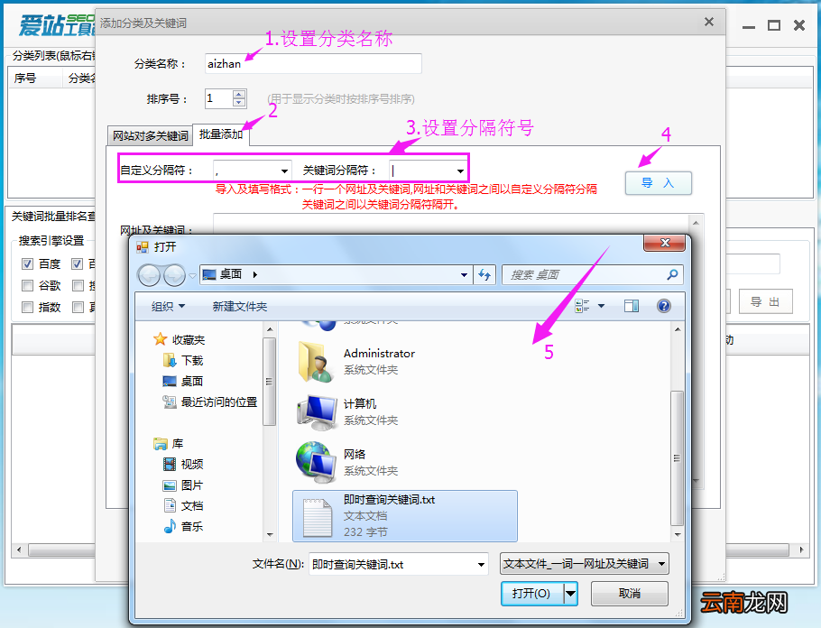 爱站SEO工具包进行关键词即时监控方法