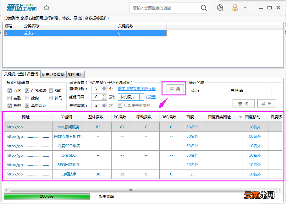 爱站SEO工具包进行关键词即时监控方法