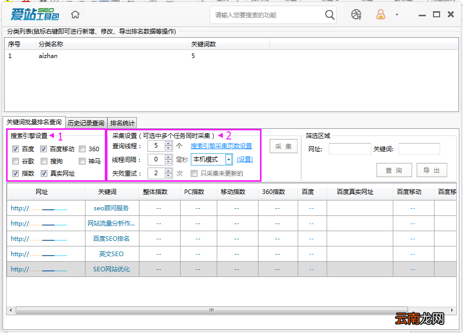 爱站SEO工具包进行关键词即时监控方法