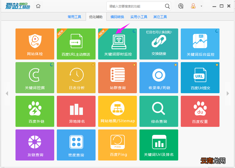 爱站SEO工具包进行关键词即时监控方法