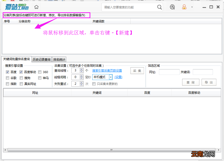 爱站SEO工具包进行关键词即时监控方法