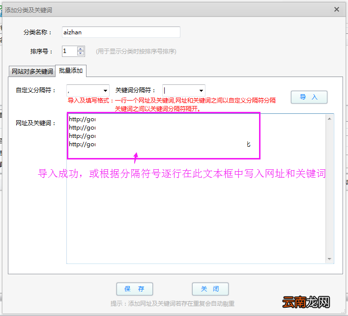 爱站SEO工具包进行关键词即时监控方法