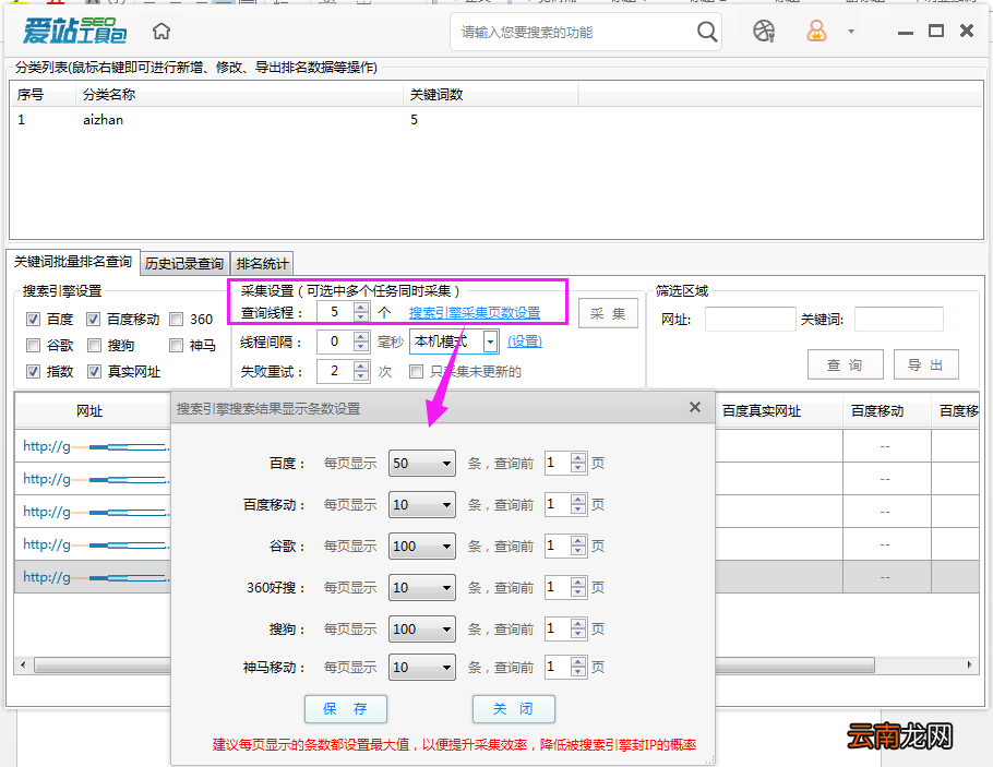爱站SEO工具包进行关键词即时监控方法