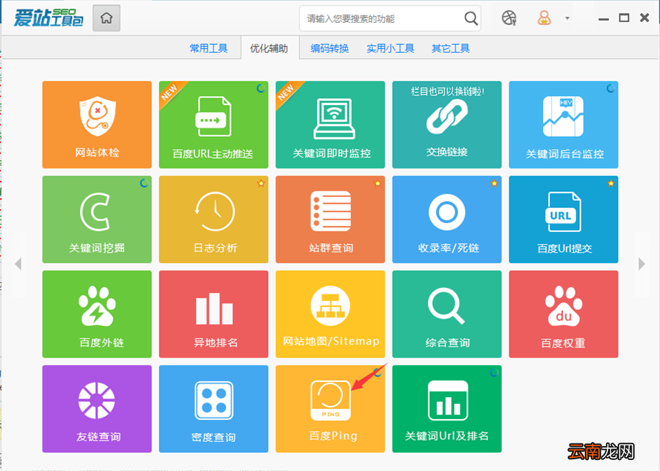 爱站SEO工具包使用百度Ping操作流程