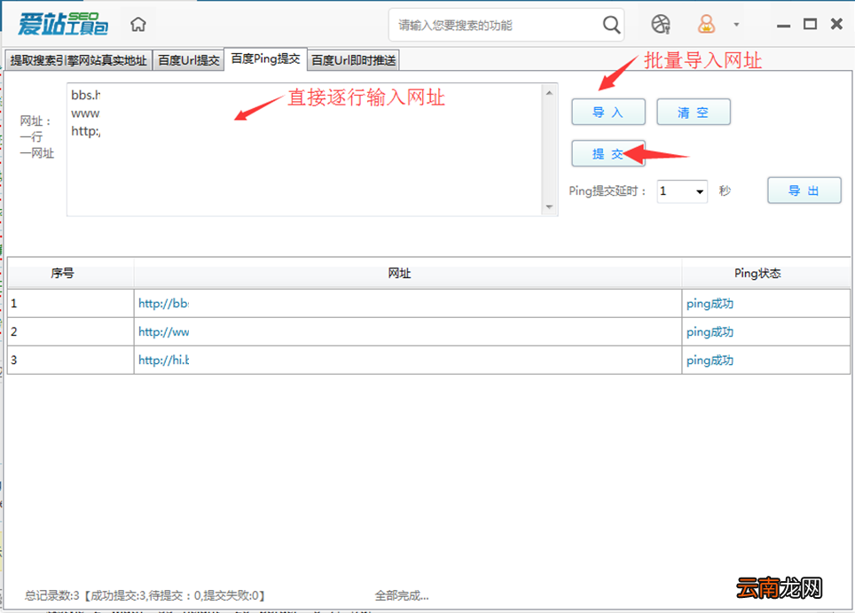 爱站SEO工具包使用百度Ping操作流程