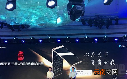 三星W2018支持Bixby语音助手中文版吗？三星W2018性能介绍