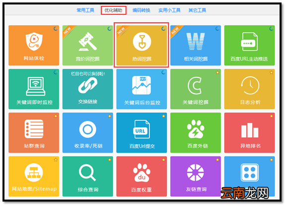 爱站SEO工具包进行热词挖掘图文教程