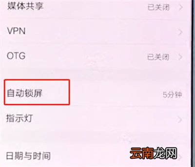 vivox20中设置屏幕常亮的操作步骤