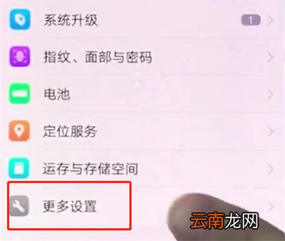 vivox20中设置屏幕常亮的操作步骤