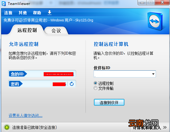 teamviewer手机版具体使用步骤介绍
