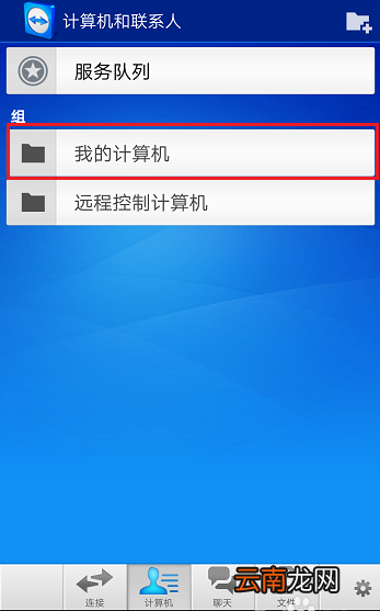 teamviewer手机版具体使用步骤介绍