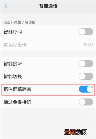 vivox27中打开捂住屏幕静音具体操作步骤