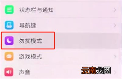 vivox20中开启免打扰模式的操作步骤
