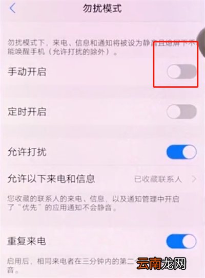 vivox20中开启免打扰模式的操作步骤