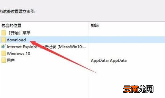 Win10中开启索引选项具体操作步骤