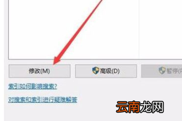 Win10中开启索引选项具体操作步骤