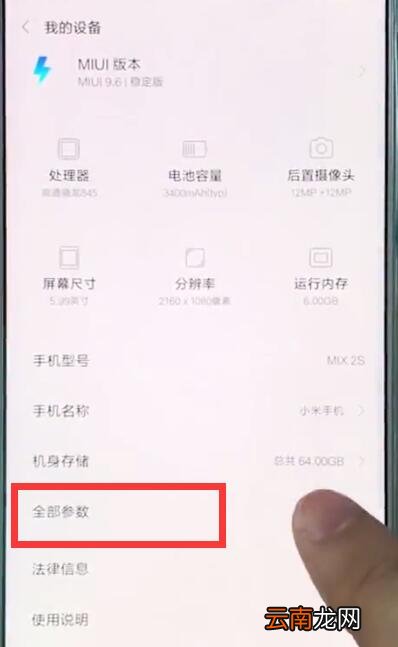 小米mix2s查看imei码的简单步骤