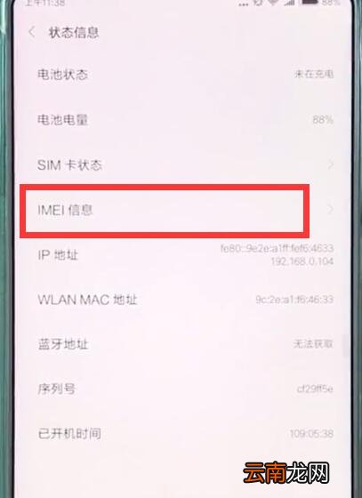 小米mix2s查看imei码的简单步骤