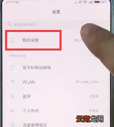 小米mix2s查看imei码的简单步骤
