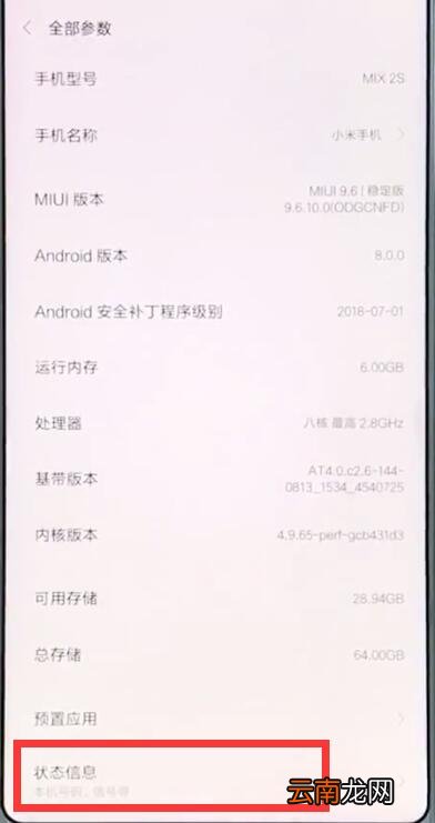 小米mix2s查看imei码的简单步骤