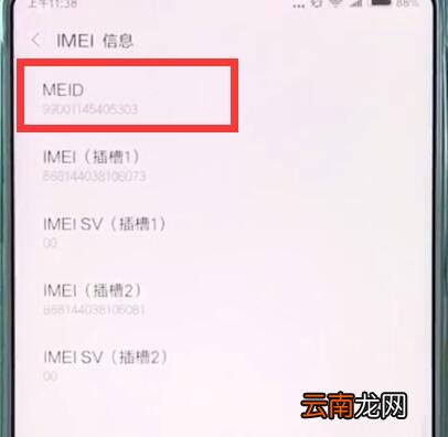 小米mix2s查看imei码的简单步骤